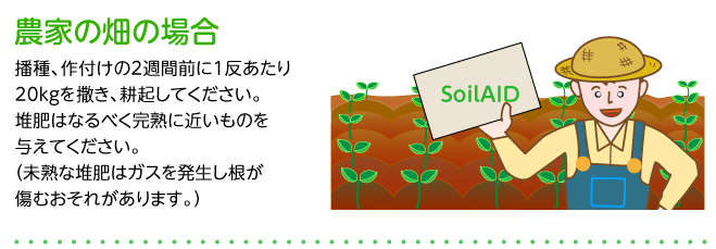 農家の畑の場合